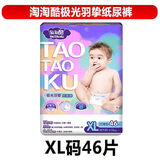 淘淘酷洁伶淘淘酷纸尿裤极光羽挚婴儿尿不湿柔软超薄薄款XL/L/M/S一整箱 淘淘酷纸尿裤XL码46片13Kg以上 淘淘酷纸尿裤