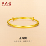 周六福（ZLF）  黄金手镯女款足金999光面金镯子手饰金耀镯 计价 16.48g