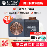 LPTA魔3洈水XS小音箱电吹管专用内录蓝牙乐器魔三音响2024新款10W灰色