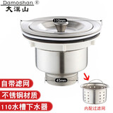 大漠山（Damoshan） 厨房不锈钢水槽下水器洗菜盆排水管提篮落水器单双槽排水管配件 110不锈钢下水器