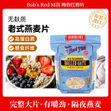 鲍勃红磨坊（Bob's Red Mill）无麸质老式燕麦片907克  全谷物燕麦原味营养代餐不含麸质