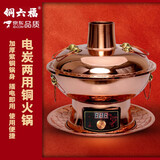 铜六福铜火锅电炭两用铜锅火锅锅具鸳鸯锅纯紫铜木炭电火锅家用多功能锅 紫铜数显8档调温10人以下 36cm 清汤锅