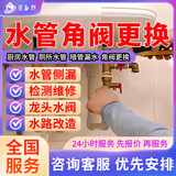 同城京东水管维修水电工上门服务暗管漏水检测下水管道改造水龙头安装更换水暖工厨房卫生间上门维修服务上门 水管角阀更换服务