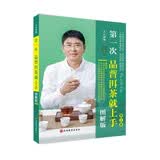 第一次品普洱茶就上手（图解版）第2版 美食大赛