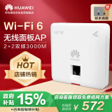 华为wifi6无线ap面板 双GE电口 11ax室内型 2+2千兆双频 5g家用企业级3000M智能天线无缝漫游组网