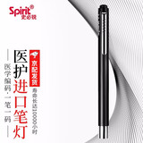 史必锐 进口检查照明医用手电瞳孔聚光笔灯五官科检查笔灯spirit瞳孔笔  曜石黑【黄光款】