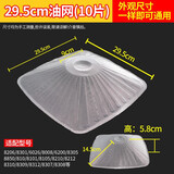 JISNIFU适用老板油烟机8012/8320/8315/8005/8009/8007/8010过滤网配件 老板29.5cm一次性油网（10片装）