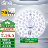 雷士（NVC） led吸顶灯芯改造灯板圆形模组灯条24瓦白光替换灯盘光源灯珠灯管