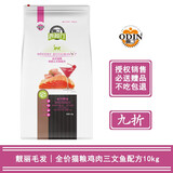 奥丁（ODIN）猫粮 西餐厅猫粮 全期通用猫主粮 布偶英短缅因天然粮 鸡肉三文鱼猫粮10kg