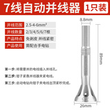 际工并线神器电工自动免剥皮接线器拼线拧线手电钻快速接线端子加长杆 7线专用款2.5-6平方