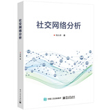 社交网络分析