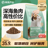 网易严选宠爱全价猫粮 实惠主粮成幼猫爱心三文鱼油美毛护胃海洋鱼2kg