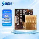 日本进口原装正品参天santen 抗菌抗炎症眼药水角膜炎结膜炎预防眼疾缓解眼疲劳无防腐剂滴眼液 0.3ml*20支