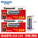 松下（panasonic）23A 12v伏ALKALINE小电池卷拉门卷连门仓库伸缩门GP对拷投影幕布遥控器迷你型碱性干电池12V 23A 2粒 23A 12V,L1028,A23S