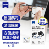 zeiss蔡司（ZEISS）镜头清洁 眼镜纸巾 镜片清洁 擦镜纸 擦眼镜 擦相机 清洁湿巾 6片装