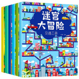 迷宫大冒险（全6册 超大开本版）专注力训练图画书 益智游戏 智力开发课外书课外自主阅读读物省钱卡上书香节阅读节