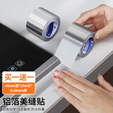 米乐奇美缝贴条防水贴防霉厨房水槽边缘缝隙防水贴厨房防油自粘贴条 48mm宽*10m长【买一加一】