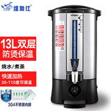 维奥仕304不锈钢商用电热开水桶商用电热开水瓶电保温桶开水器烧水器奶茶店煮茶桶凉茶煲水桶 13L 装水26斤 304内胆