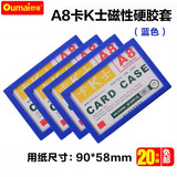 欧唛【爆款热卖】磁性硬胶套磁吸卡套卡K士a4,a5文件保护卡套磁性展示贴标识牌磁力贴 【工厂直发】A8蓝色（20个装）