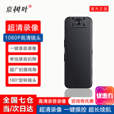 京树叶 高清摄像头随身记录仪 小型便携式摄像机 1080P家用DV摄影机 穿戴背夹式口袋录像神器 超清摄像/红外夜视/旋转镜头 无内存