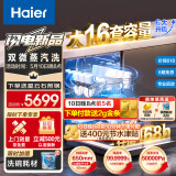 海尔（Haier）大16套嵌入式健康洗碗机升级款W30Pro变频一级水效 双80℃消杀 分区洗 7天存储EYBW164286GGU1