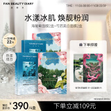 FAN BEAUTY DIARY范冰冰同款补水润肤提亮面膜套装 海葡萄面膜2盒+美白面膜2盒