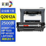 彩格12a硒鼓 适用惠普 m1005 1020 plus 1010 1018佳能lbp2900墨粉盒 【企业版可加粉】Q2612A硒鼓1支装/2500页