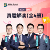 【官方直营】众合法硕2026法律硕士联考一本通真题解读背诵宝典写作宝典冲刺卷历年真题车润海龚成思马峰岳业鹏刑法制史法理宪法民法学非法学法硕考试分析价保阅读狂欢节 【好价推荐】2026众合法硕真题解读（