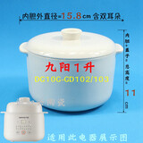 适用电炖盅锅盖DG10G-GD102/103隔水炖家用1升陶瓷原内胆盖子配件 九阳1升（买内胆+盖子）102103