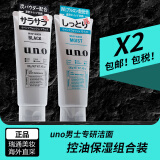 吾诺（UNO）日本男士洗面奶控油保湿磨砂去黑头角质清爽洁面乳 控油+保湿 2支装