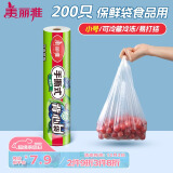 美丽雅保鲜袋背心式食品级200只 小号加厚收纳袋 一次性冰箱连卷分装袋