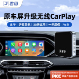 君用carplay盒子适用于丰田雷克萨斯本田雅阁现代车机互联盒carlife 【Y1】无线carplay【2年质保】