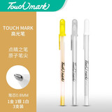 touchmark高光笔记号笔绘画笔手绘水彩中性笔漫画DIY设计黑卡纸专用白色金色银色高光勾线笔 【3支】金银白各一只