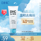 DHC男士磨砂洁面膏140g 深层清洁舒爽温和改善黑头洗面奶
