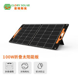 国瑞阳光(Glory Sloar) 100W太阳能发电板 移动充电太阳能光伏板折叠便携 100W折叠太阳能板 橘红色提手