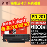 京呈PD-201易加粉硒鼓适用奔图P2200 P2500 M6500 M6550 M6600粉盒墨盒 【2000页】PD-201 永久芯片易加粉硒鼓/支