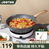 Jeetee麦饭石不粘锅深煎炒锅轻烟少油平底煎锅家用厨房燃气灶电磁炉通用 深煎炒锅24cm+不锈钢盖