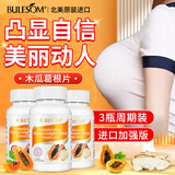进口木瓜葛根粉丰胶原蛋白肽片搭配胸部产品官方旗舰葛根多肽饮吃 3瓶周期装【内服调理】非丰胸快速增大当晚胸变大产品