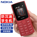 诺基亚（NOKIA）新105 2G 移动 红色 老人老年手机 直板按键手机 学生备用功能机 超长待机 