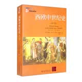 西欧中世纪史（第六版）西方大学中世纪史教材