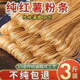 汴都铺子纯红薯粉条3斤火锅食材宽川粉丝酸辣粉苕皮马铃番薯地瓜南北干货 纯红薯粉条500g*3包【假一赔十】