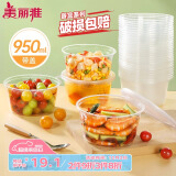 美丽雅一次性碗带盖 食品级饭盒950ml*30只 可微波打包野餐外卖餐盒