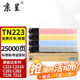 京呈适用美能达TN223复印机粉盒Bizhub c226 c283 c266碳粉c256 C7222 【店长推荐】TN223标准版四色套装（黑青黄红）