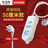 公牛（BULL）插座0.5米短线插排迷你小排插多功能家用拖线板插板带线插线板接线板 2插位 总控开关 全长0.5米612