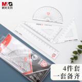 晨光(M&G)文具学生考试绘图套尺 15cm直尺+三角尺*2+量角器 开学文具 4件套ARL96264套装