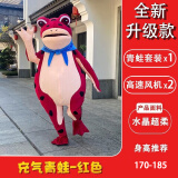 威柯青蛙人偶服装青蛙卡通玩偶服装儿童玩偶成人蛤蟆充气毛绒头套网红 升级双风机-红色-170-185