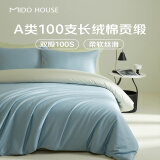 MIDO HOUSE铭都100支新疆长绒棉四件套100%纯棉床上四件套A类床单床笠三件套 冰川蓝配亚特绿【基础款】 1.5/1.8m床单款四件套