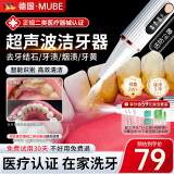 MUBE【德国】超声波洁牙器洗牙器冲牙器去黄牙去结石清除器家用洗牙清洁牙垢烟渍茶渍污垢清洗机洁牙仪 白色-800W超声波丨重度结石牙垢轻松去除