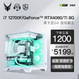 御龙者 橙派i7 12700F/RTX4060ti/4070SUPER显卡组装电脑家用游戏台式主机DIY台式机整机全套设计渲染