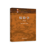 保险学（第五版）